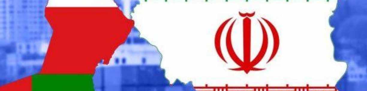 رییس کل بانک مرکزی: نقل و انتقال پول بین ایران و عمان تسهیل می‌شود